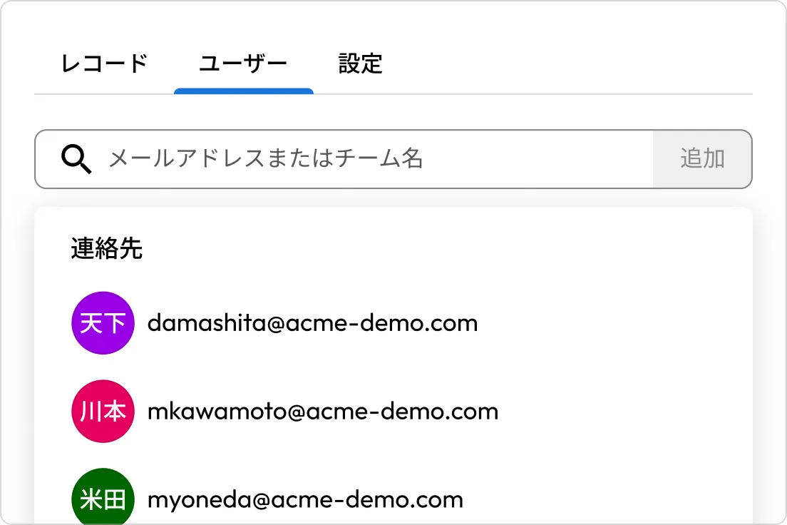 ユーザータブに連絡先の検索欄と連絡先リストが表示された、Keeperの共有ダイアログ。