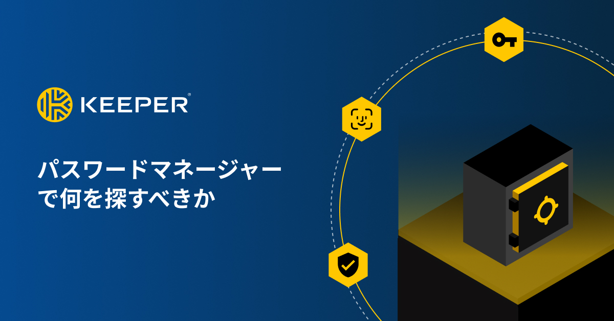 キーパーセキュリティ