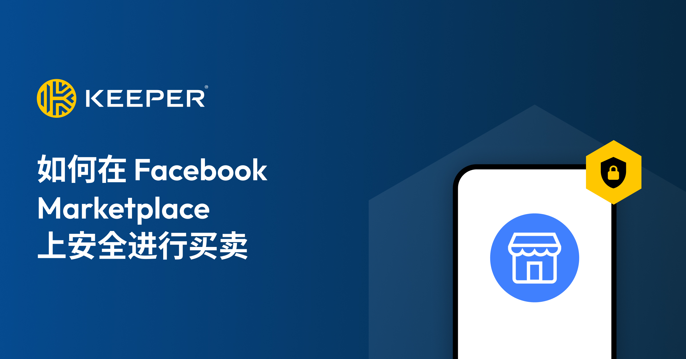 如何在Facebook Marketplace 上进行安全交易, image size:2400x1256