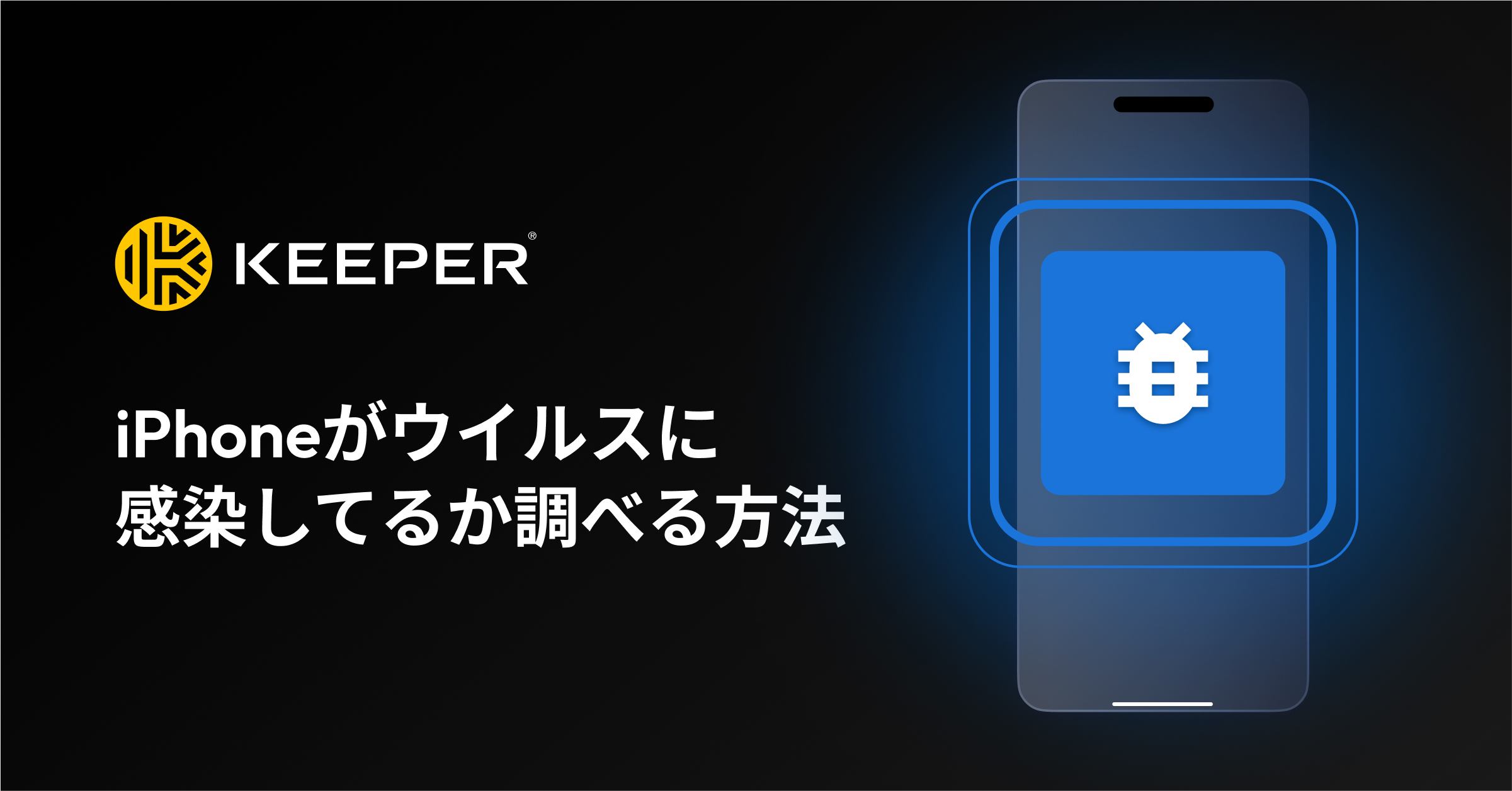 iPhoneがウイルスに感染してるか調べる6つの兆候と方法