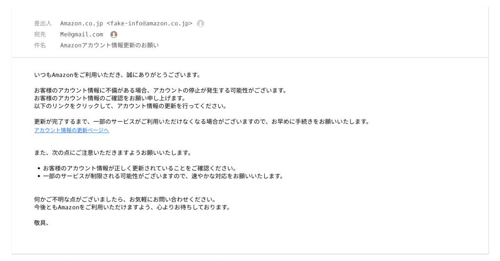 Amazonを装ったフィッシングや迷惑メールの例01