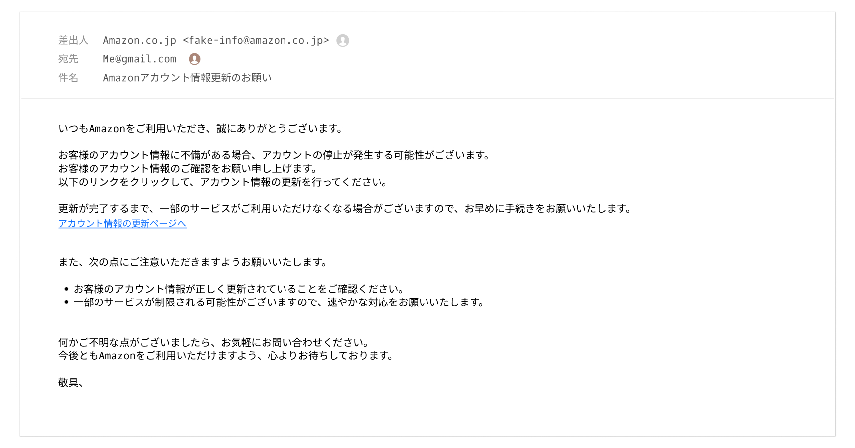 Amazonを装った迷惑メールの見分け方や注意点と対策方法