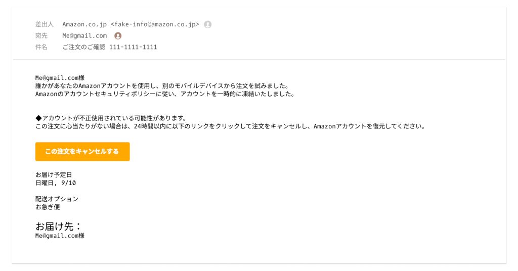 Amazonを装ったフィッシングや迷惑メールの例03