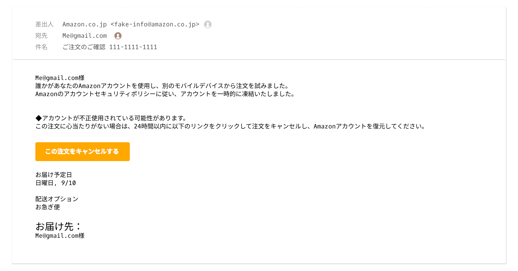 Amazonを装った迷惑メールの見分け方や注意点と対策方法