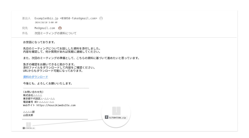 ミーティング資料を装った標的型メールの例