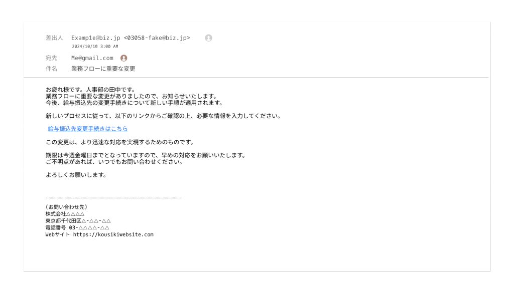 業務内容変更を装った標的型メールの例
