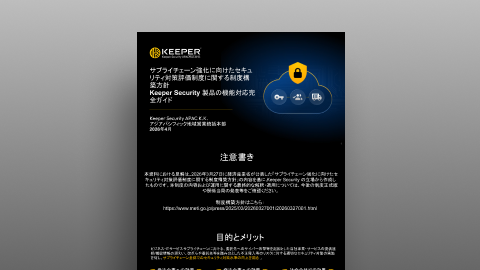 経済産業省「サプライチェーンセキュリティ評価制度」への対応
